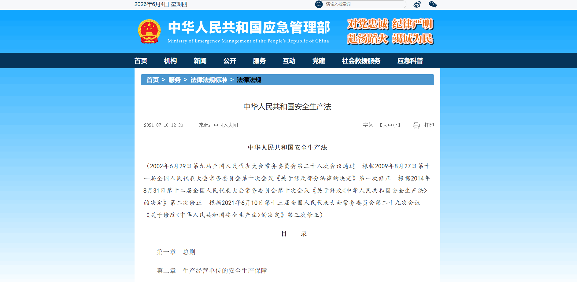 安全生產治本攻堅三年行動強制要求安全管理數字化