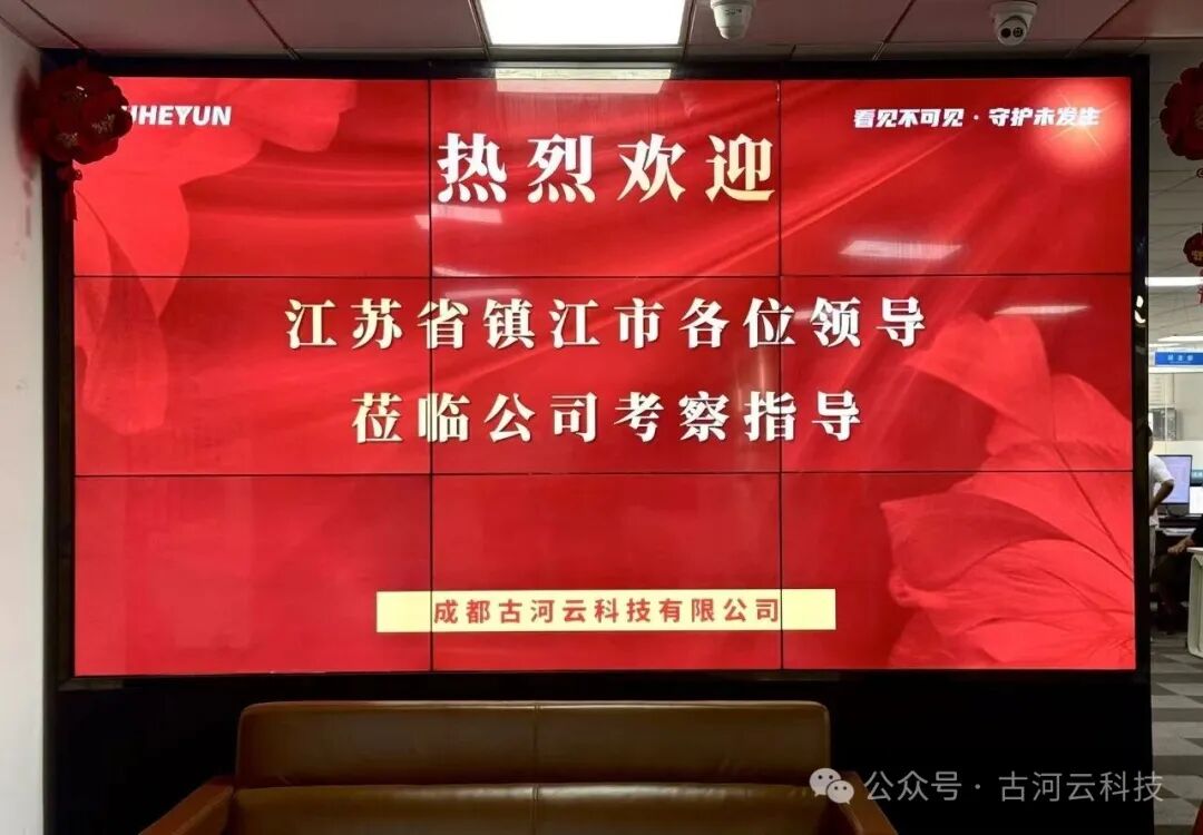 科創聚力 共話發展｜鎮江市科技局考察團蒞臨星空體育科技考察交流